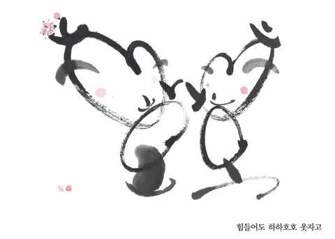 하하호호 화이팅