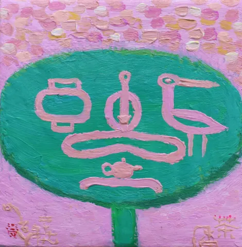 茶香 차향