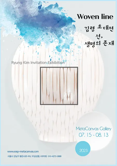 김령 작가 초대전