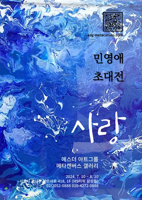 2024 민영애 초대전